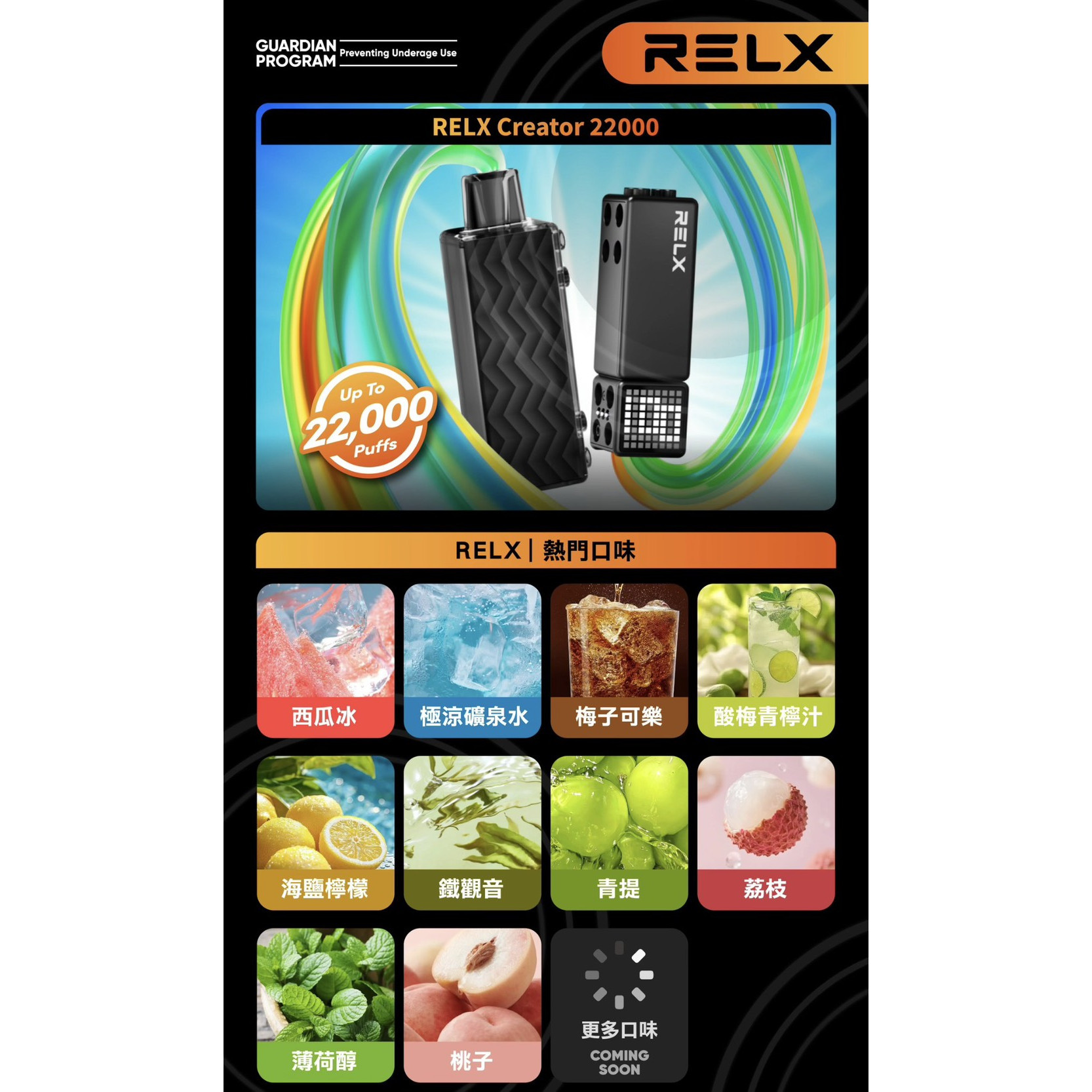 <p>RELX Creator 特規<br />
悅刻積木｜22000口</p>