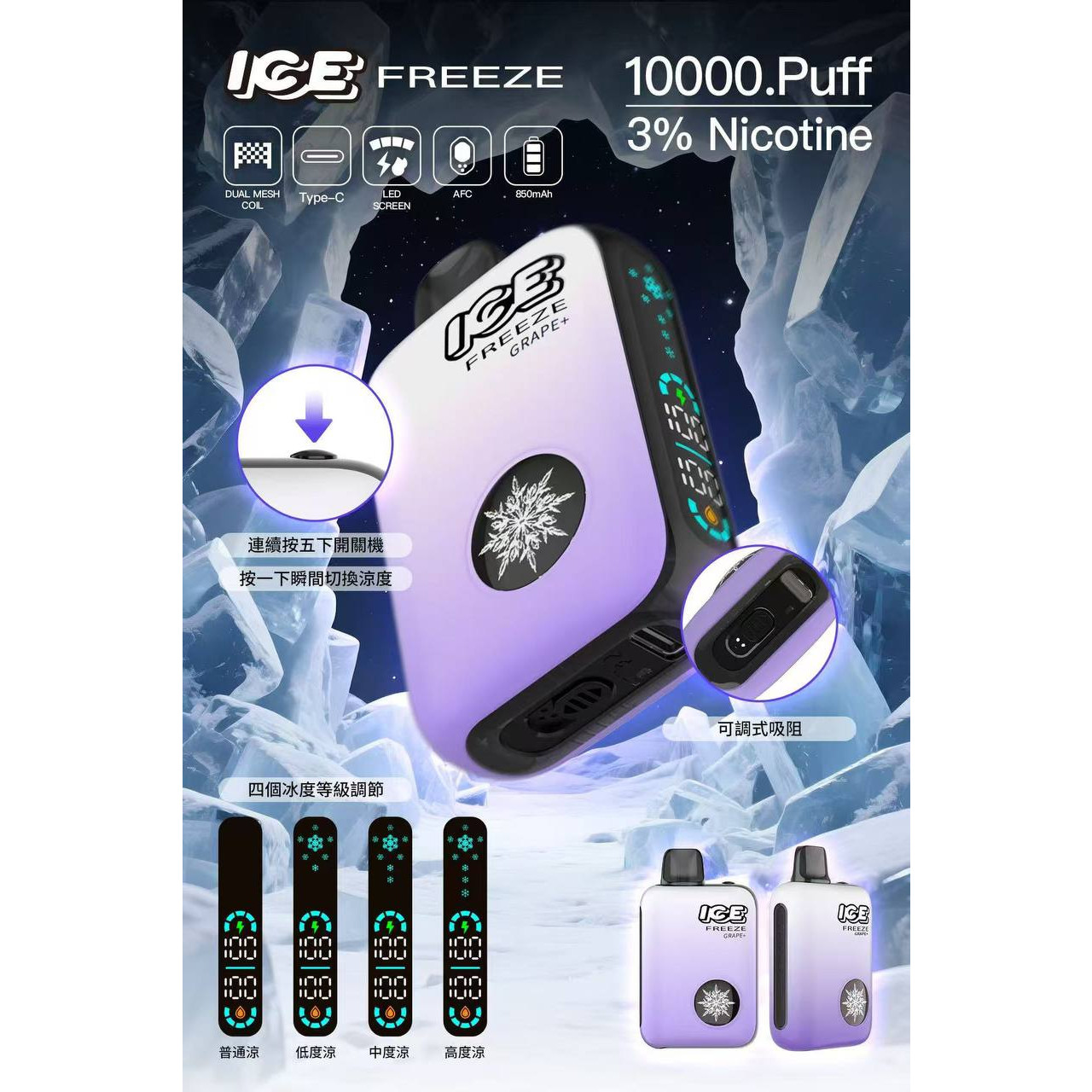 ICE拋棄式｜10000口｜可顯示電量、調整涼度