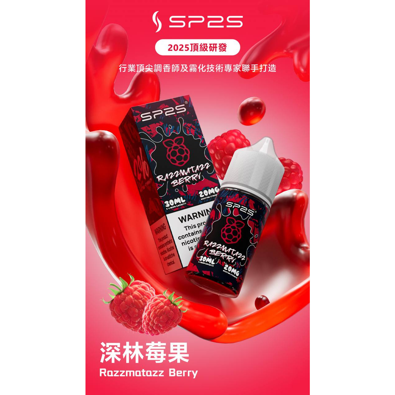<p>SP2S煙油<br />
注油款專用 30ML</p>